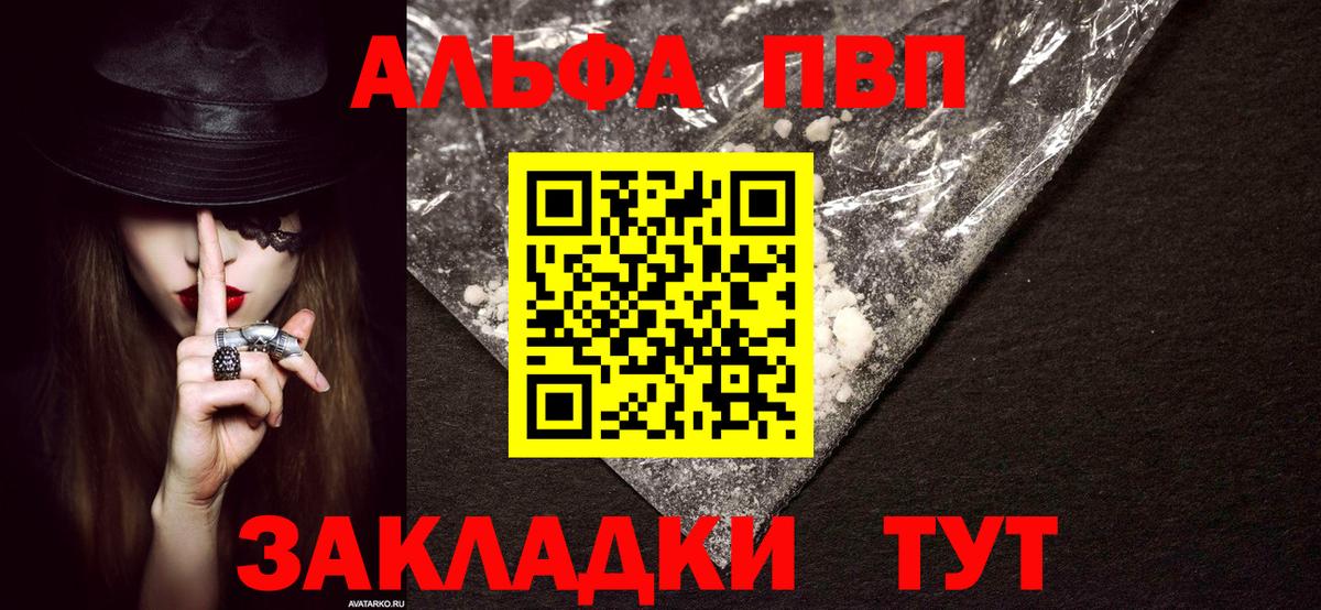 Alpha-PVP Crystall Партизанск