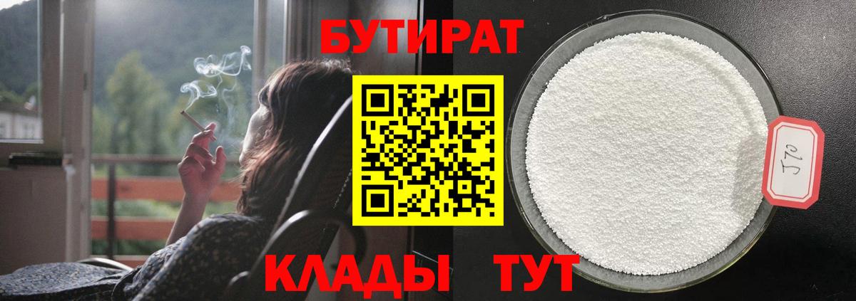 БУТИРАТ бутандиол Партизанск