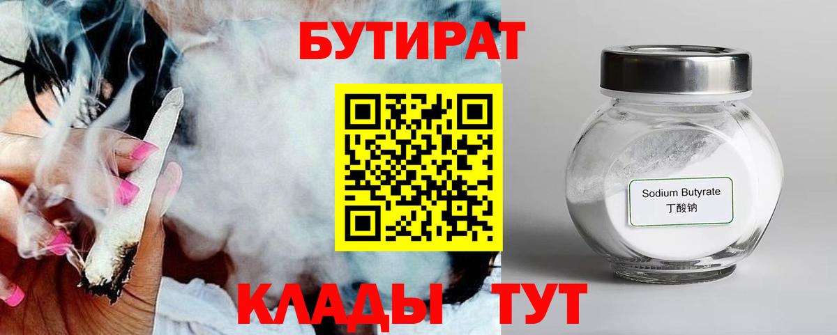 Партизанск  Бутират оксибутират  Бутират  Вход с VPN 