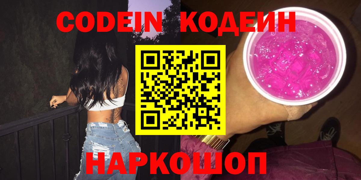 Codein Purple Drank Партизанск