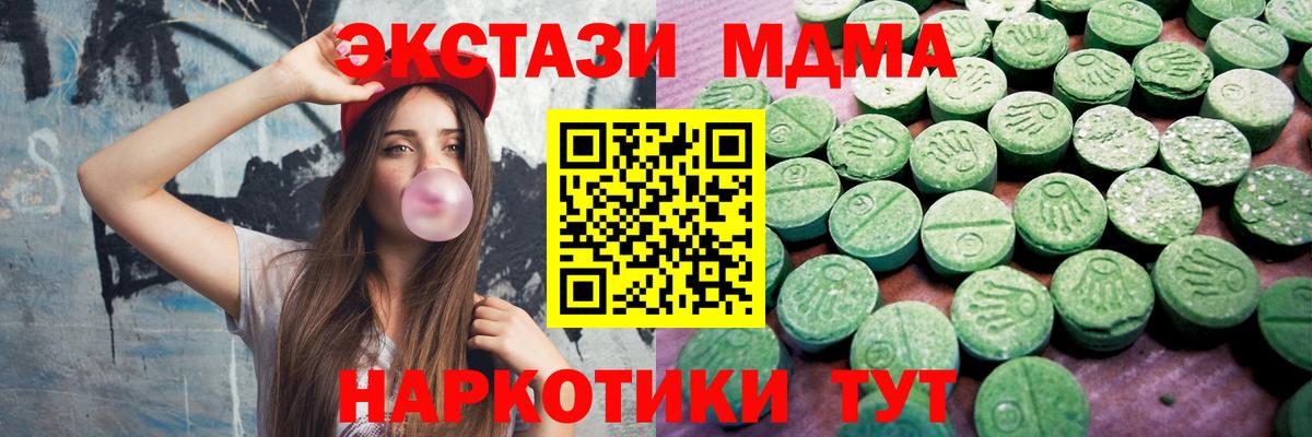ЭКСТАЗИ MDMA  Вход с VPN  Ecstasy  Партизанск  ЭКСТАЗИ 99% 