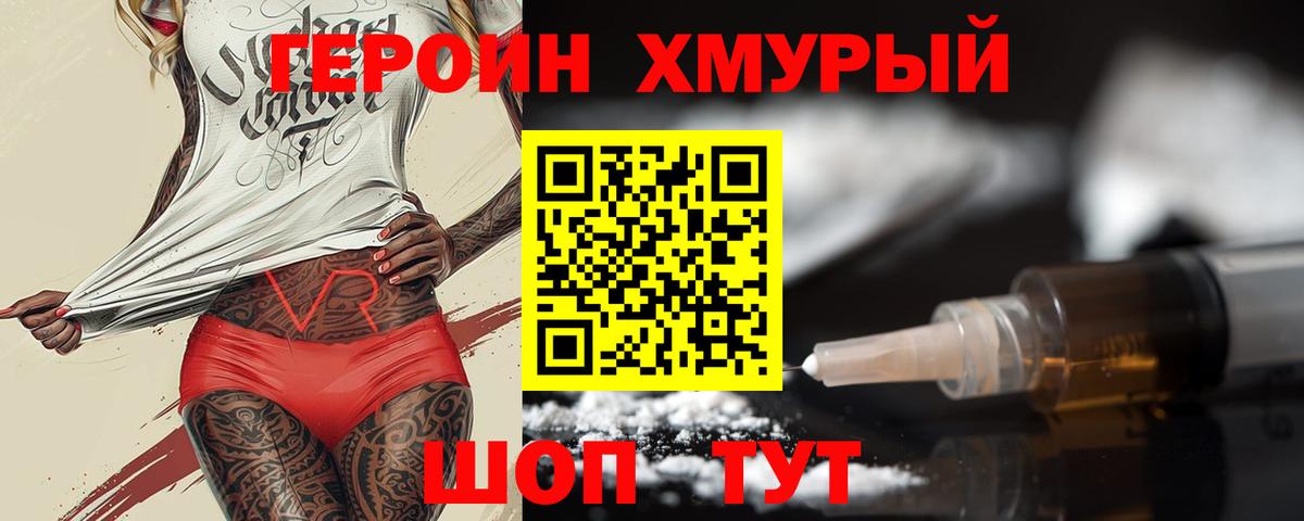 Партизанск  ГЕРОИН герыч  Вход с VPN 