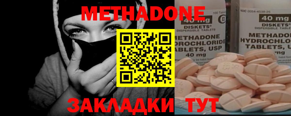 МЕТАДОН мёд  МЕТАДОН methadone  Вход с VPN  Партизанск 