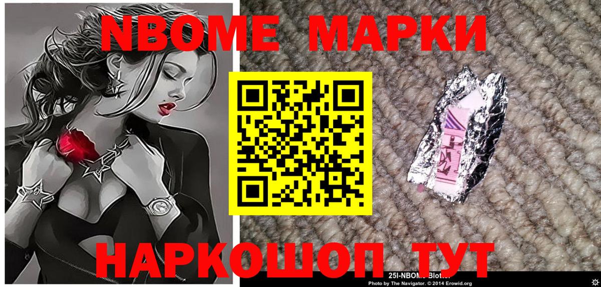 Марки NBOMe 1,5мг Партизанск